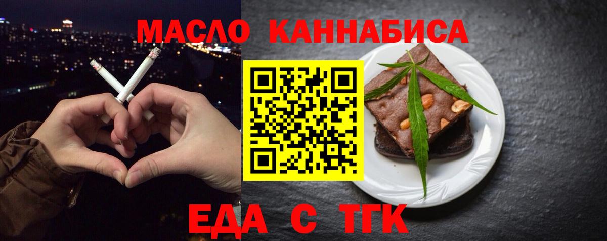 Еда ТГК марихуана  Вход с VPN  Карабулак 