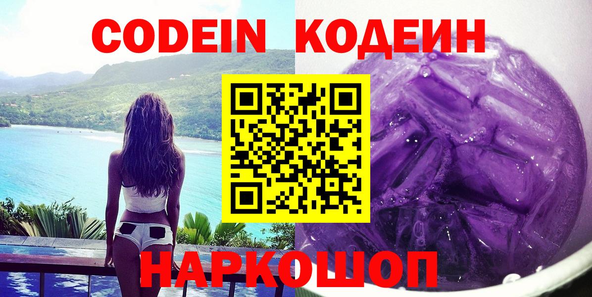 Кодеин напиток Lean (лин)  Кодеиновый сироп Lean напиток Lean (лин)  Вход с VPN  Карабулак 
