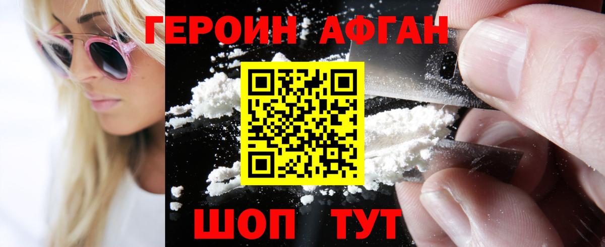 Героин Афган  Вход с VPN  Карабулак 